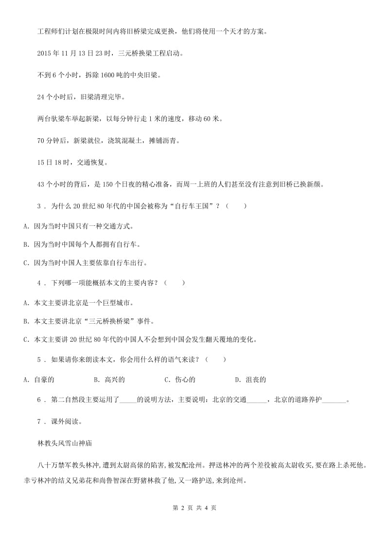 辽宁省2019-2020学年语文三年级上册期末专项训练：阅读、口语与习作（I）卷_第2页