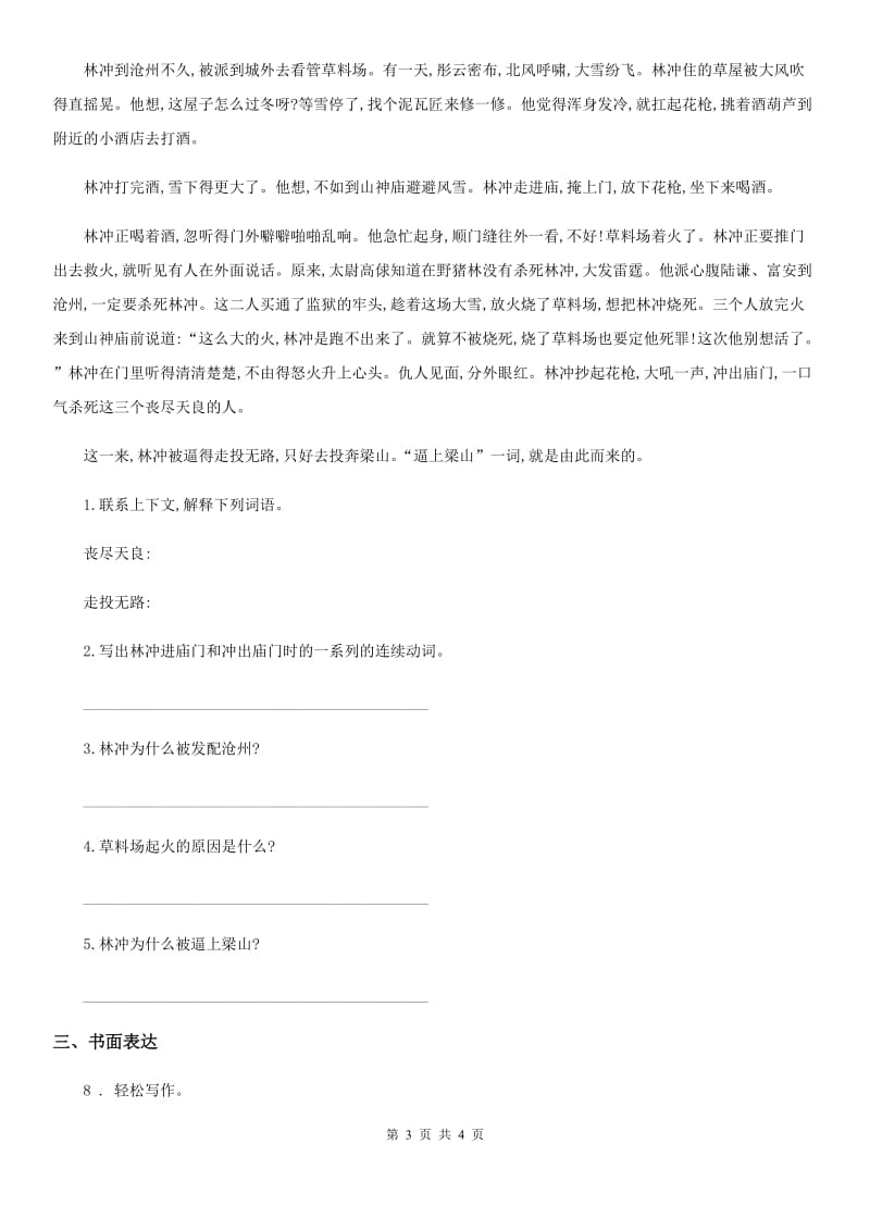 辽宁省2019-2020学年语文三年级上册期末专项训练：阅读、口语与习作（I）卷_第3页