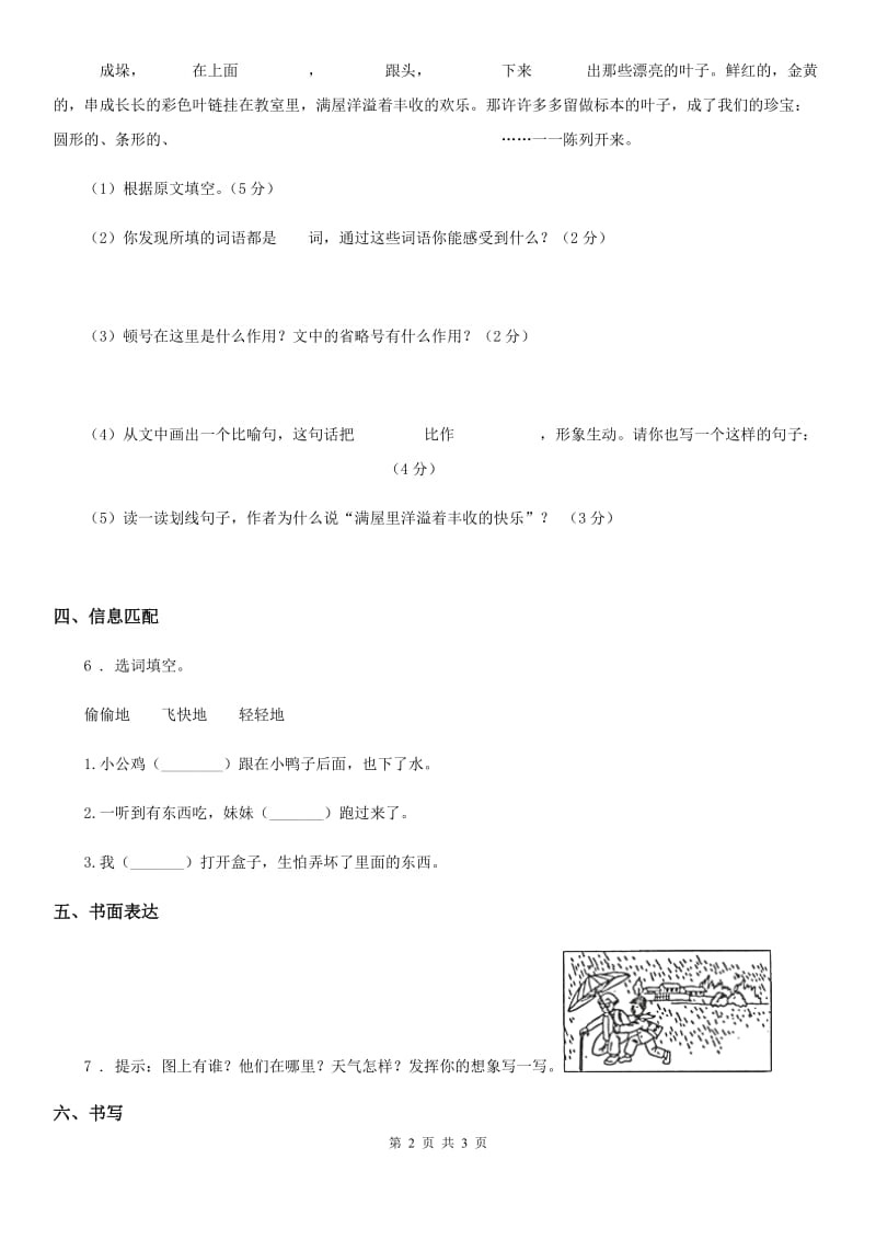 合肥市2020版语文一年级下册第四单元检测卷（I）卷_第2页