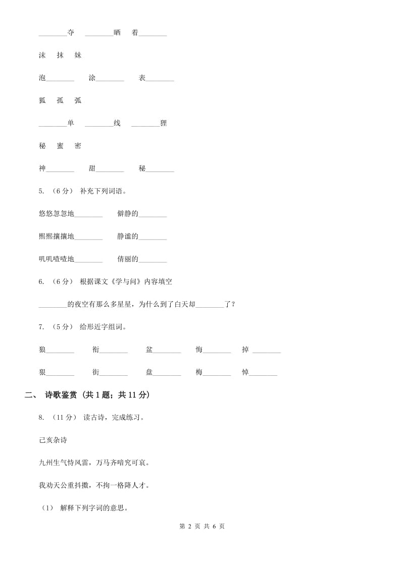 人教部编版2019-2020学年一年级下册语文课文4第12课《古诗二首》同步练习（I）卷_第2页