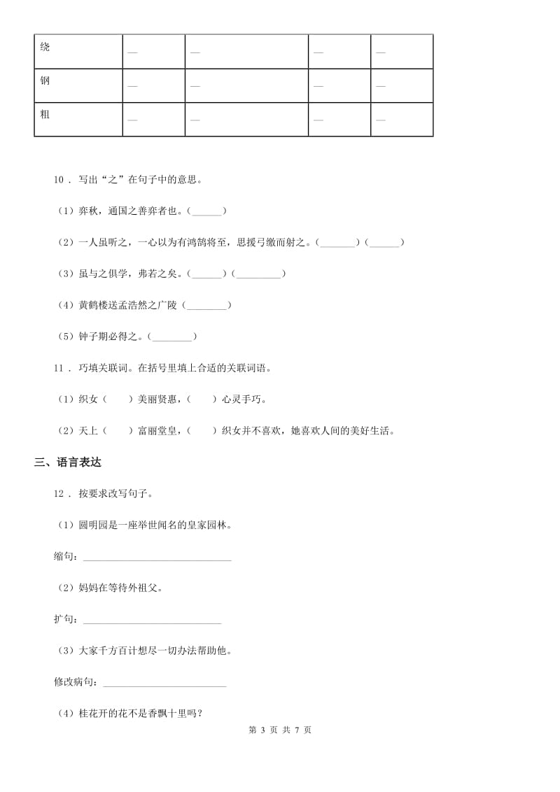 六年级下册第二次月考语文试卷_第3页