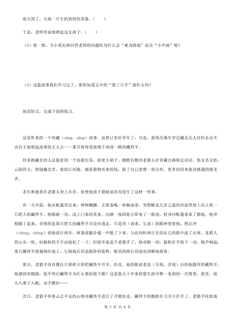 重庆市2020年五年级上册期中测试语文试卷（I）卷_第3页
