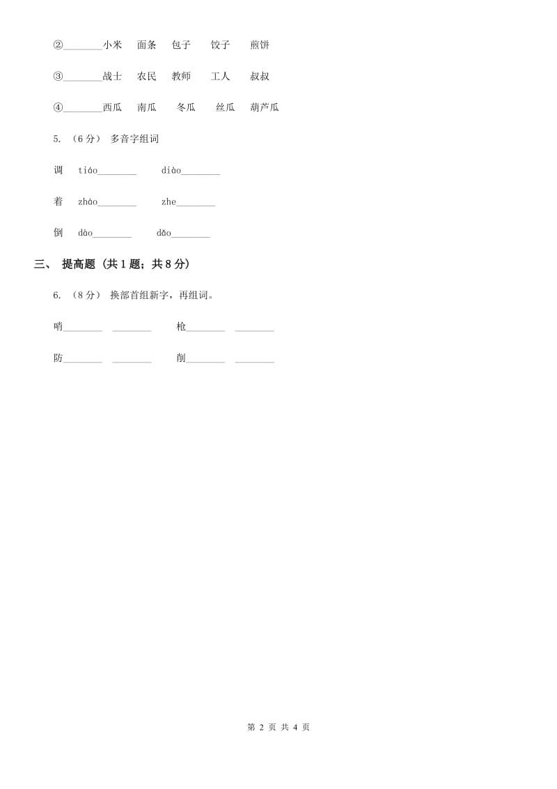 南京市部编版2019-2020学年一年级上册语文识字（一）《金木水火土》同步练习_第2页