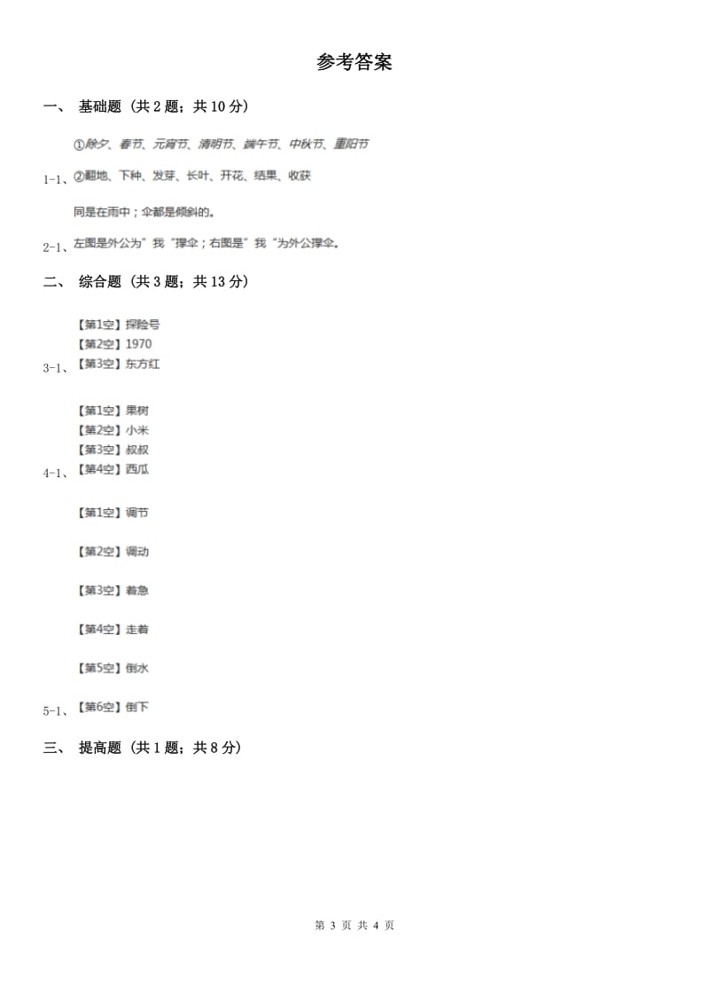 南京市部编版2019-2020学年一年级上册语文识字（一）《金木水火土》同步练习_第3页