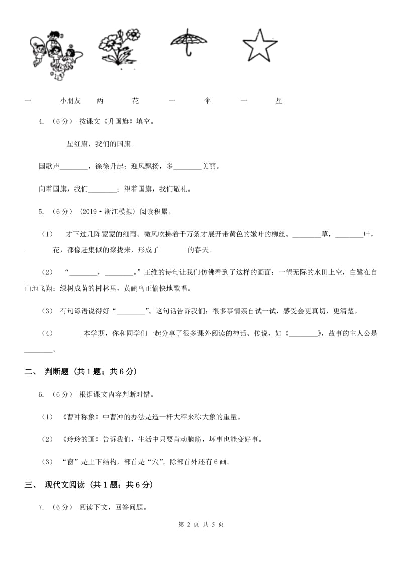 河南省人教部编版2019-2020学年一年级下册语文课文5第18课《小猴子下山》同步练习_第2页