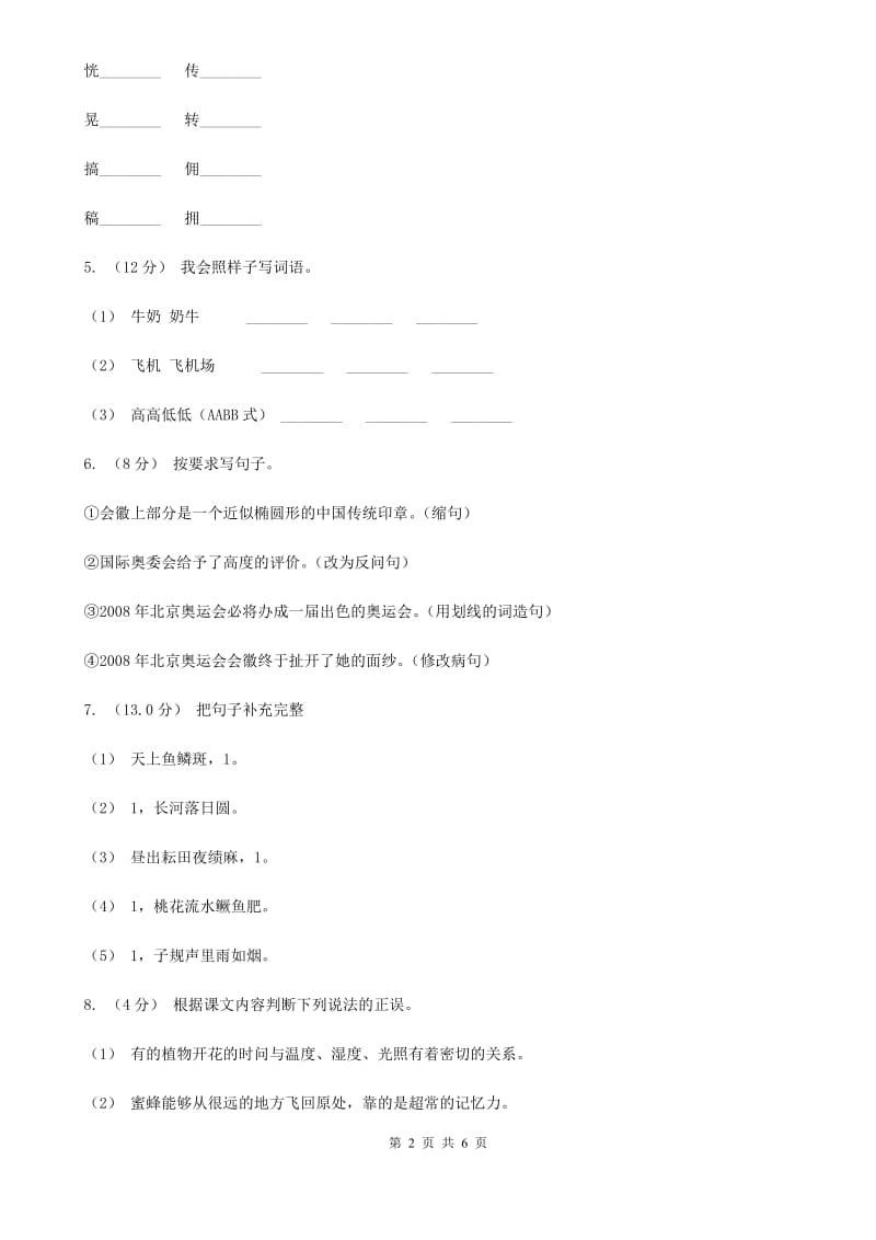 哈尔滨市人教部编版2020年一年级下册语文-第四单元检测卷_第2页