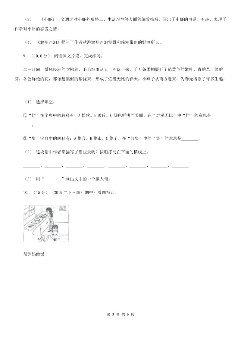 哈尔滨市人教部编版2020年一年级下册语文-第四单元检测卷_第3页