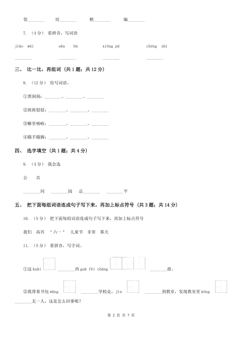 辽宁省部编版小学语文一年级下册课文5 18小猴子下山 同步测试_第2页