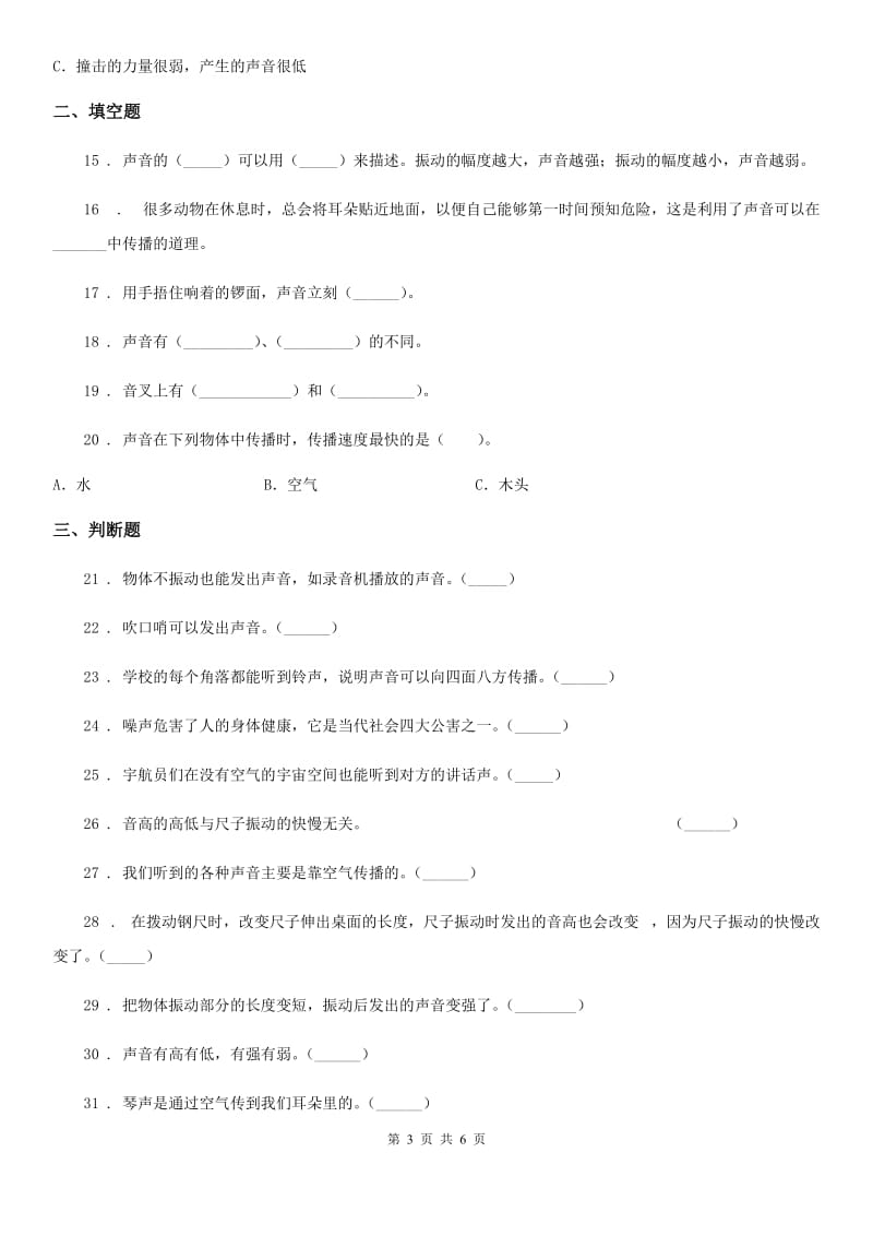 2019-2020学年度四年级（上）科学测试卷（九） （第三单元 A卷）（II）卷_第3页