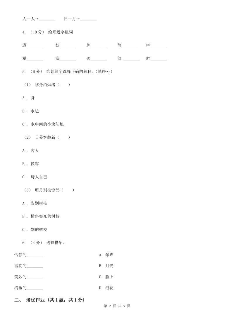 河南省部编版小学语文一年级下册识字一 4 猜字谜同步练习_第2页