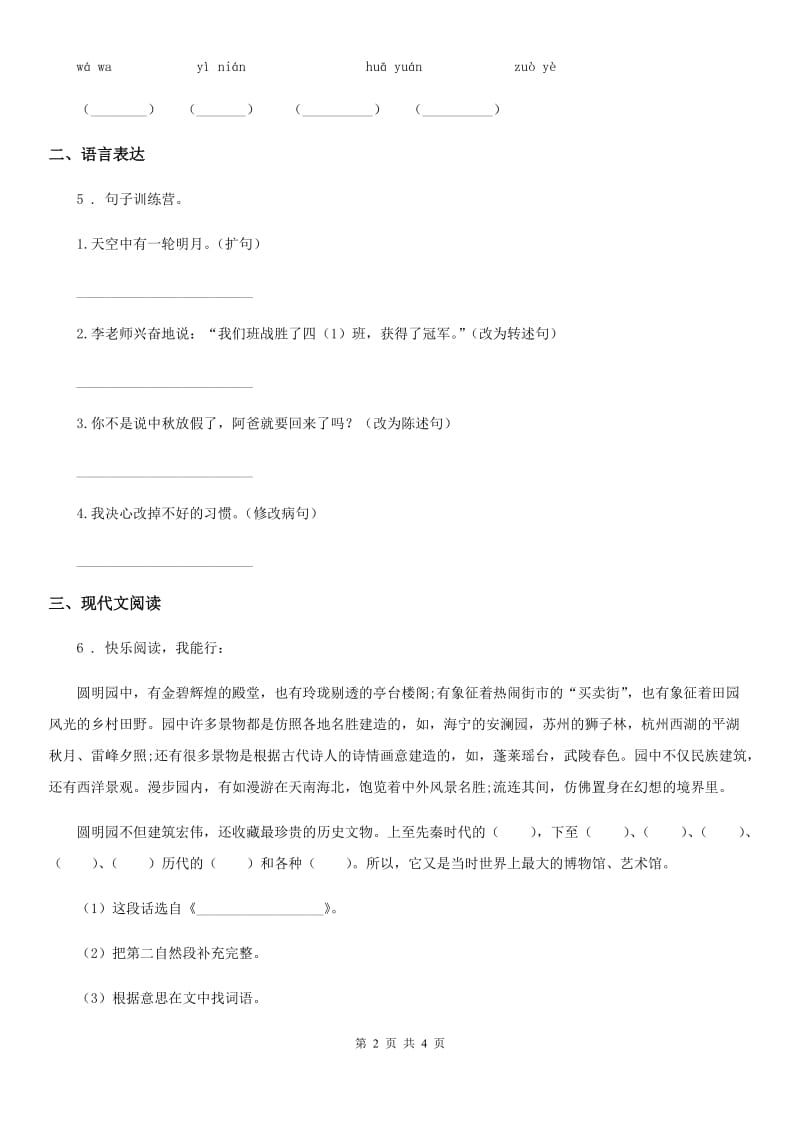 重庆市2019版五年级上册期中预测语文试卷（七）（II）卷_第2页
