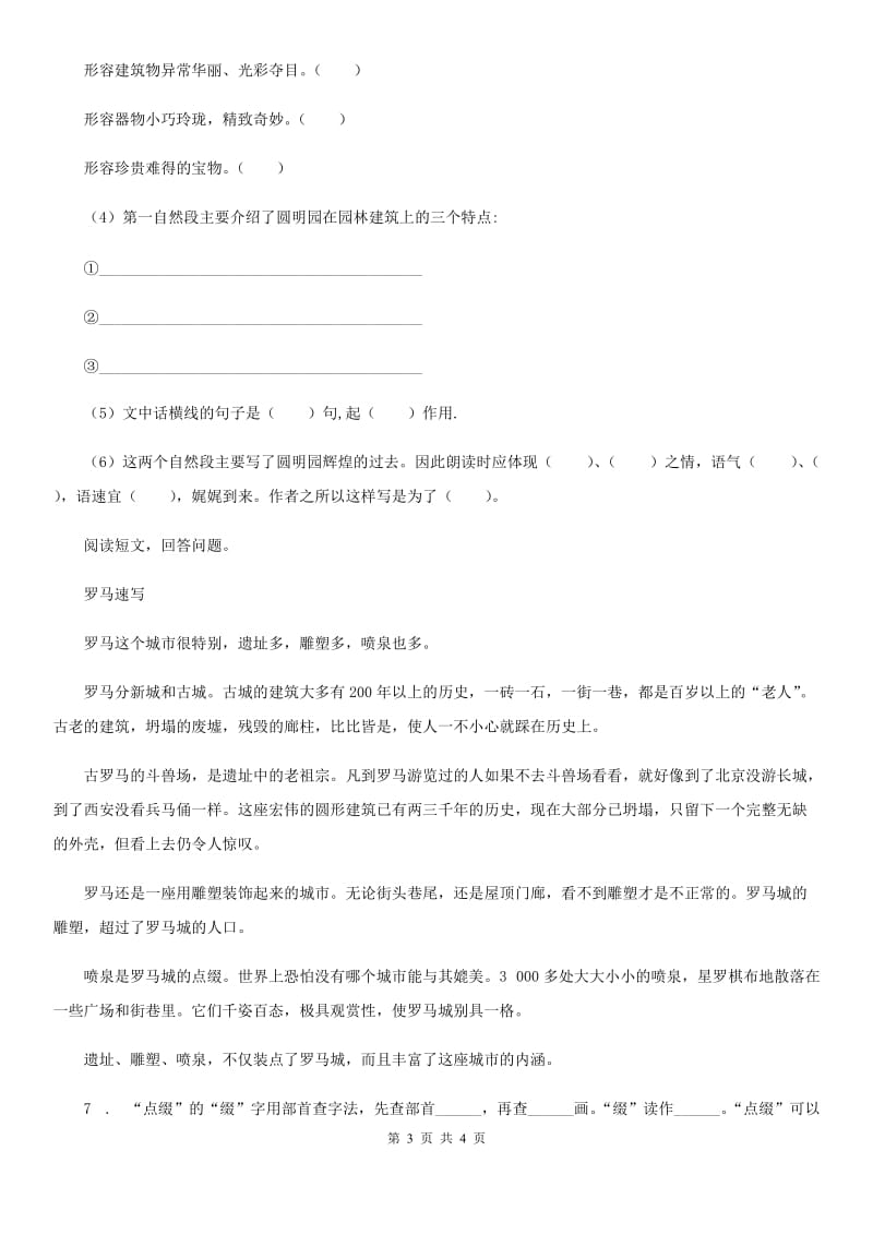 重庆市2019版五年级上册期中预测语文试卷（七）（II）卷_第3页