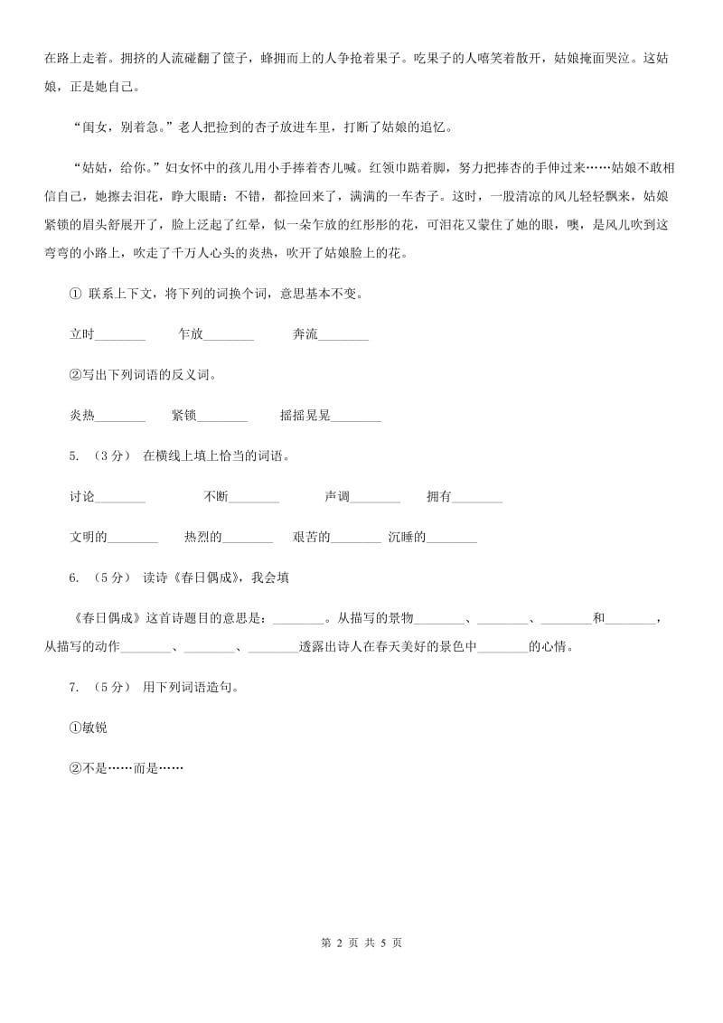 部编版小学语文一年级下册课文2.6树和喜鹊同步练习（I）卷_第2页