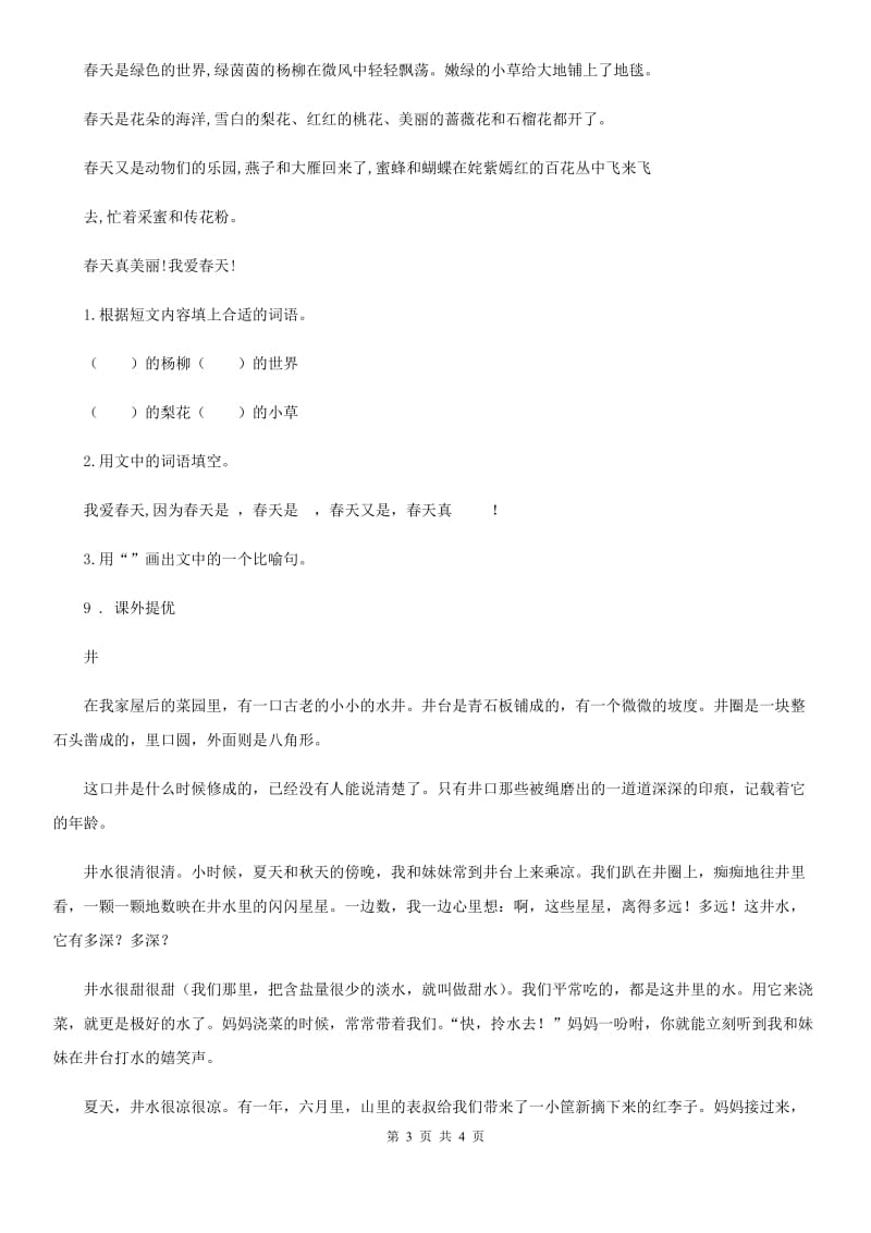 山东省2019-2020年度五年级上册期末考试语文试卷（I）卷_第3页