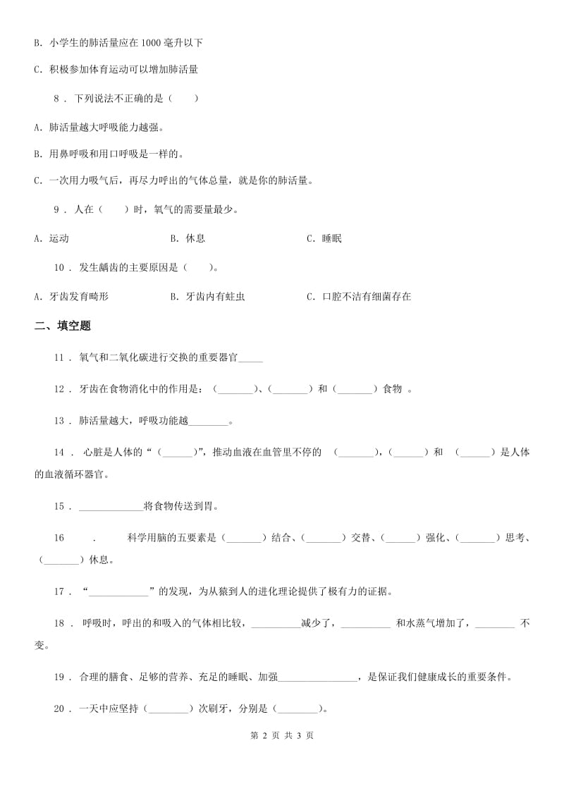 科学2019-2020学年四年级上册第四单元测试卷C卷（测试）_第2页