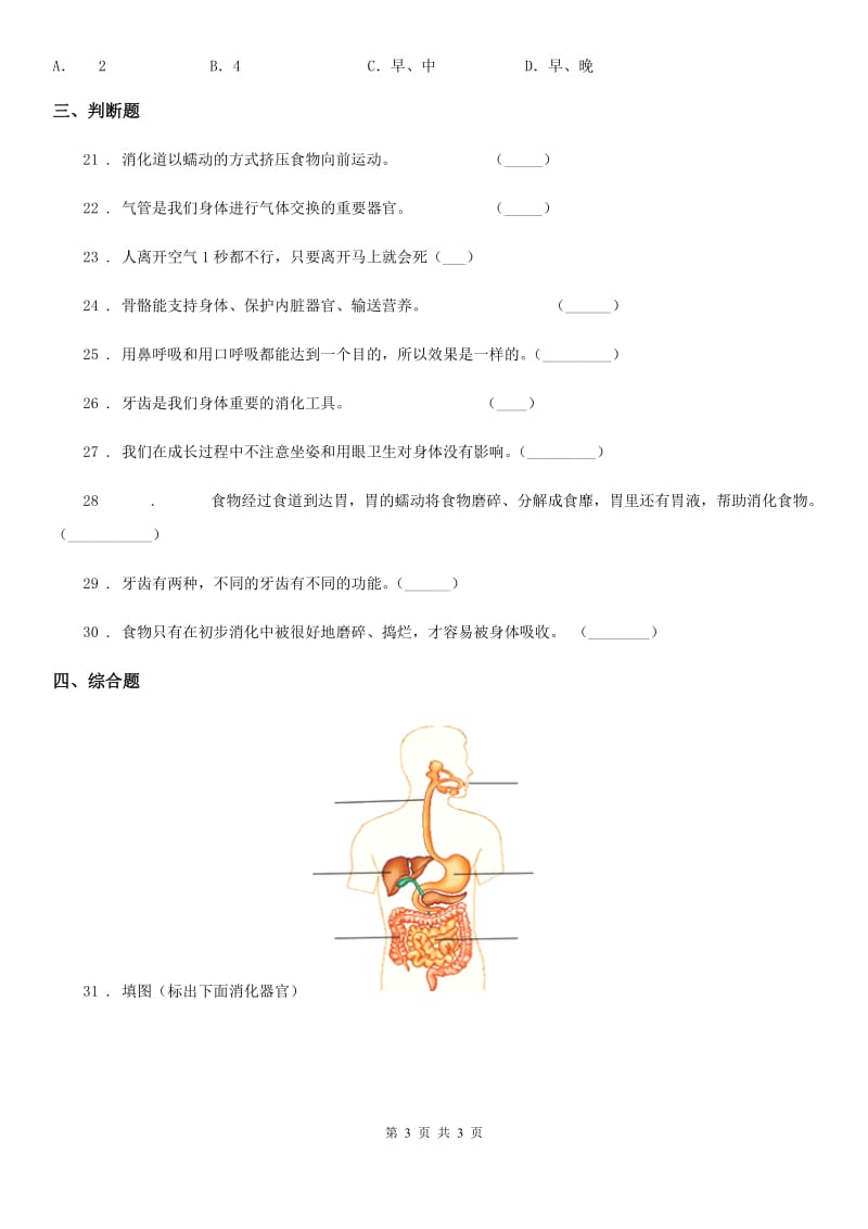 科学2019-2020学年四年级上册第四单元测试卷C卷（测试）_第3页