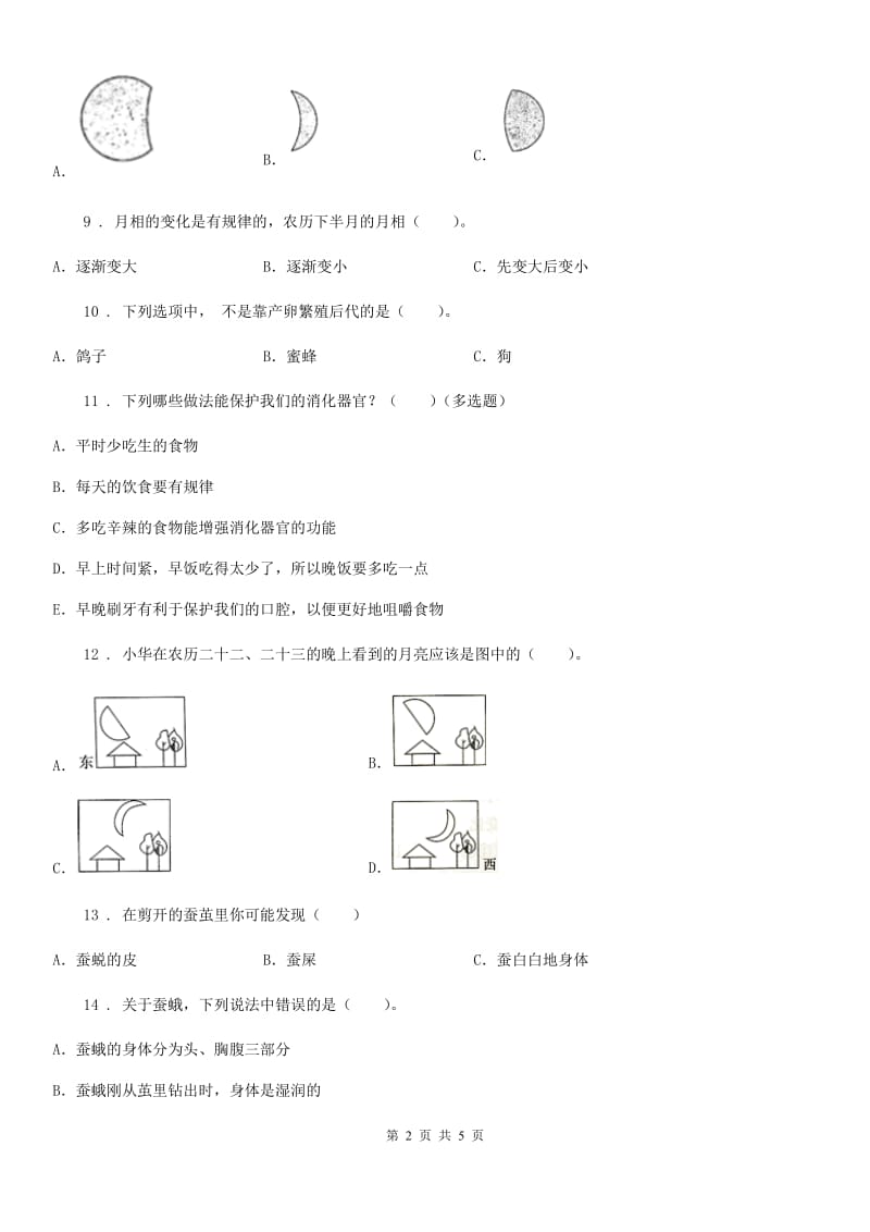 2019-2020年三年级下册期末综合测试科学试卷（一）（I）卷_第2页