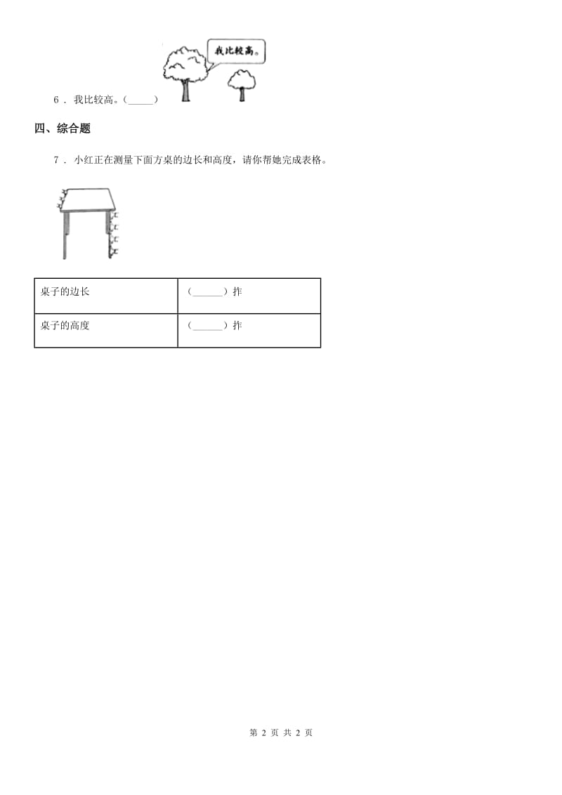 科学2019-2020年一年级上册2.2 起点和终点练习卷C卷_第2页