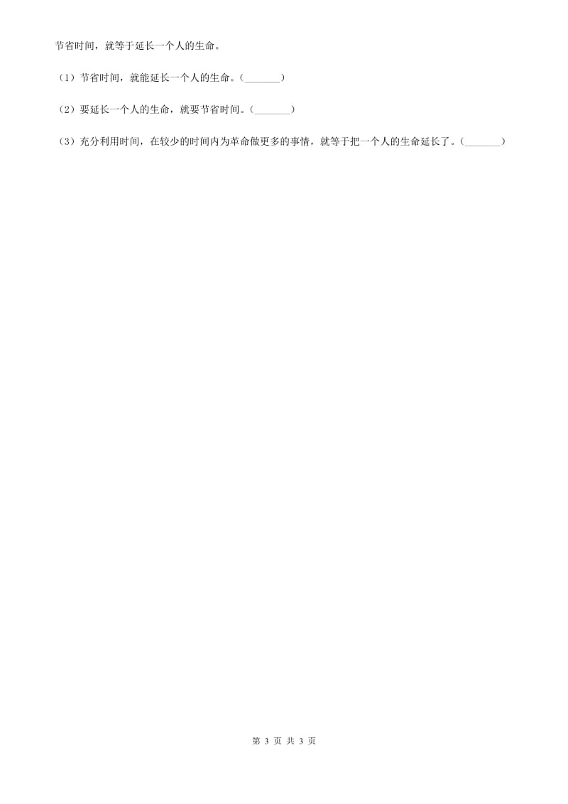 广西壮族自治区2020版语文三年级下册第四单元主题阅读训练卷（I）卷_第3页