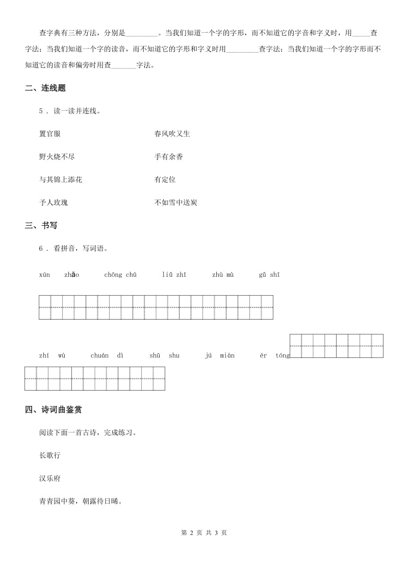 语文三年级下册9 古诗三首练习卷_第2页