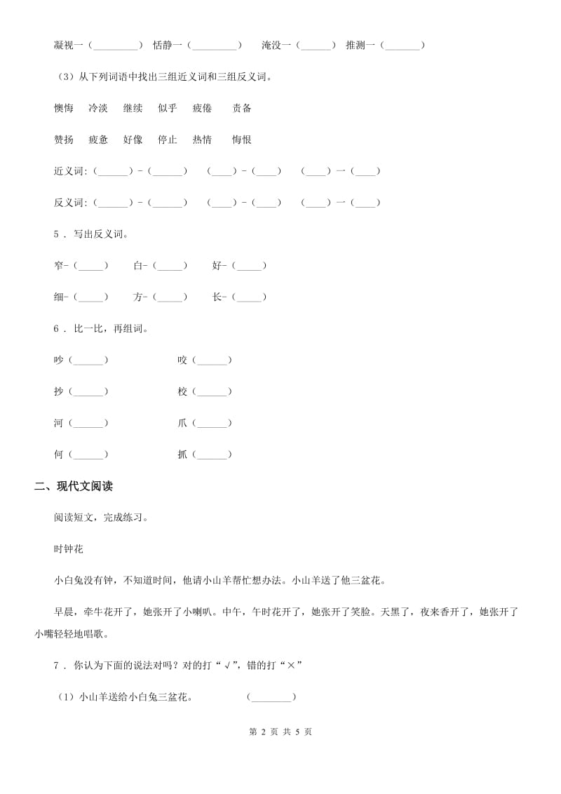 语文一年级上册第七单元过关检测卷 (11)_第2页