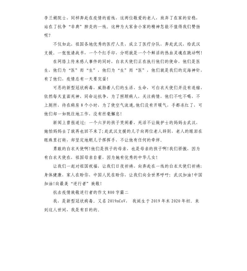 2020抗击疫情致敬逆行者的作文_第2页