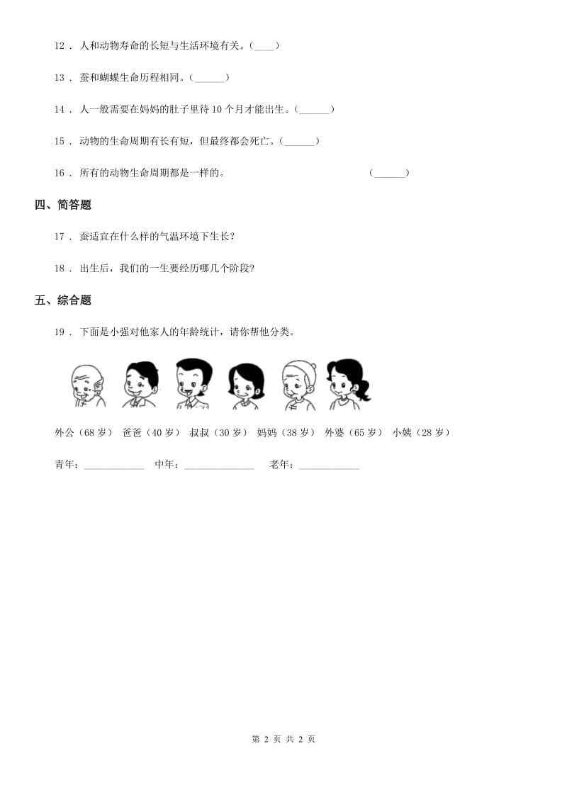 科学2020届三年级下册2.8 动物的一生练习卷C卷_第2页