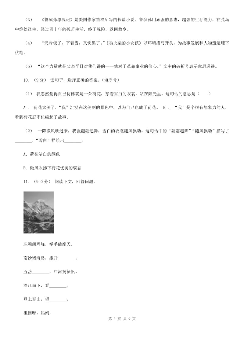 贵州省人教部编版2019-2020年一年级下册语文试题-第四单元测试卷_第3页