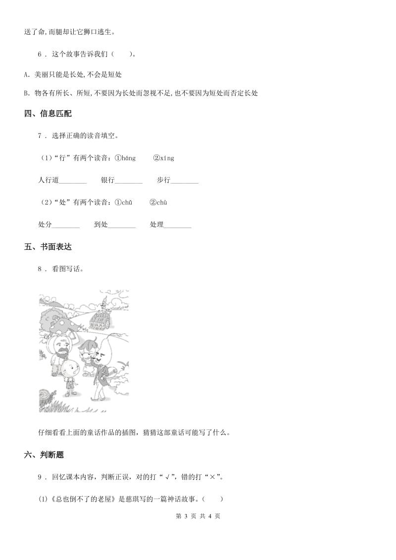 重庆市2020版语文三年级上册第4单元达标测试卷（II）卷_第3页