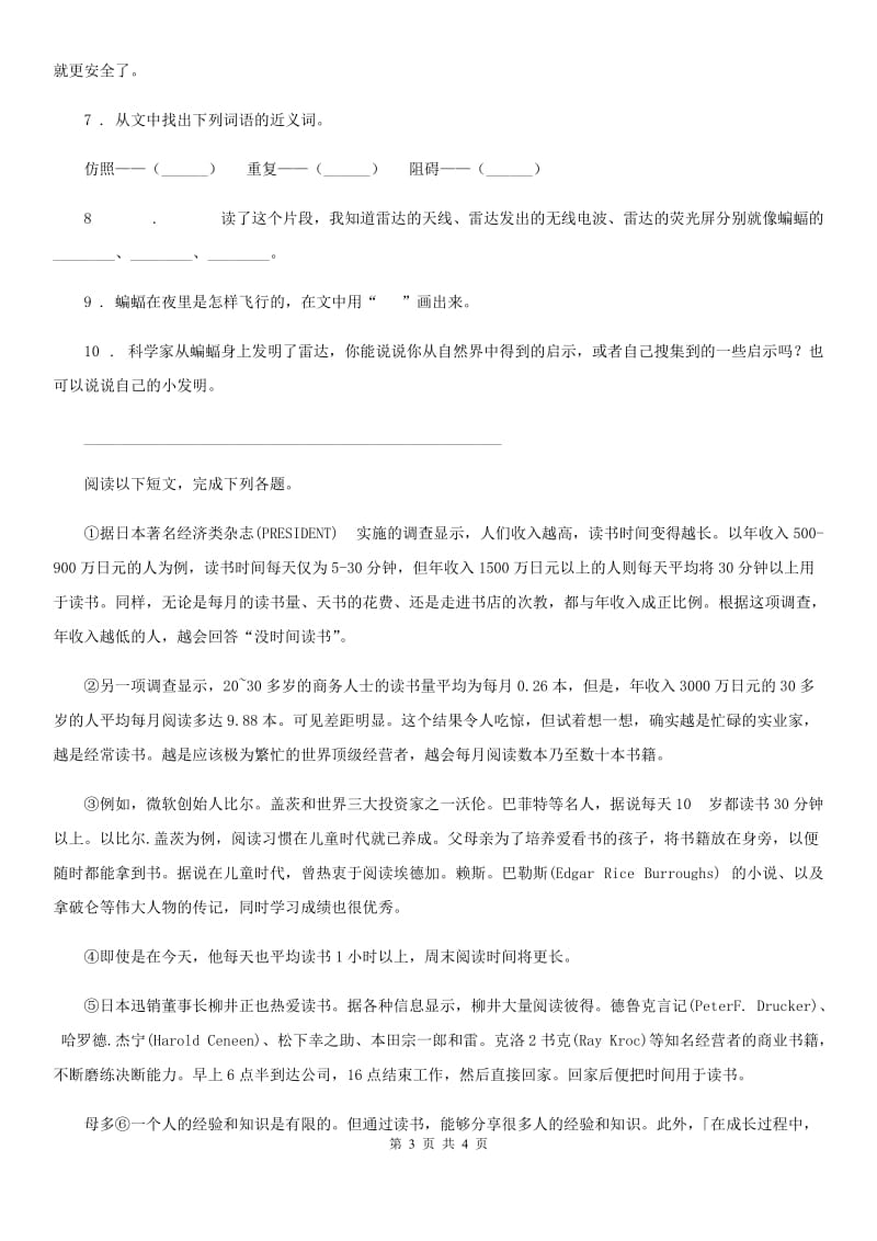 山东省2019年六年级上册期末考试语文试卷（二）（I）卷_第3页