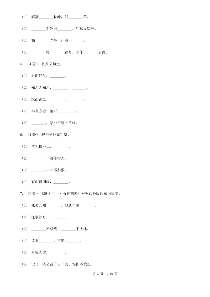 2019-2020年四年级上学期语文期末专项复习卷（四）课文内容积累背诵_第2页