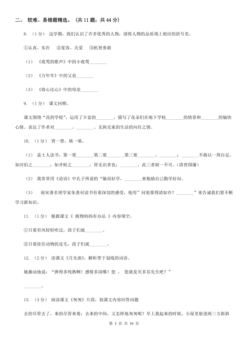 2019-2020年四年级上学期语文期末专项复习卷（四）课文内容积累背诵_第3页