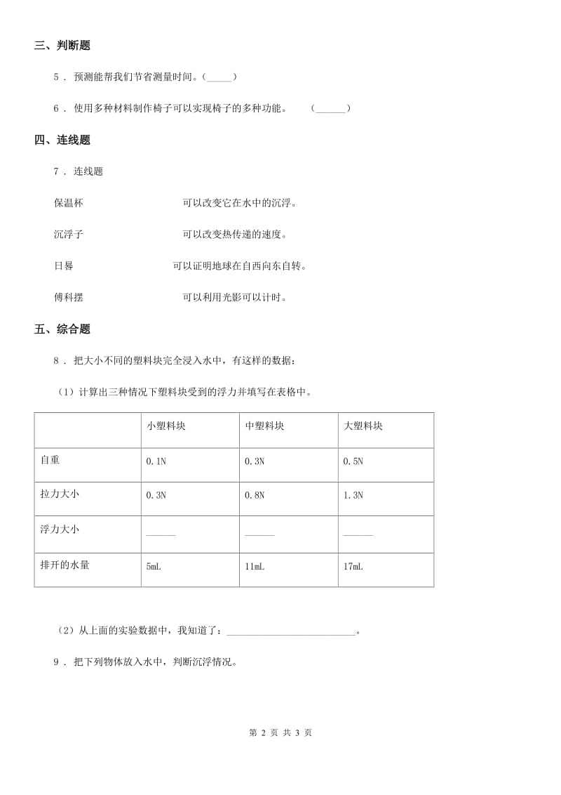 科学2020年二年级上册6.做一顶帽子（I）卷_第2页