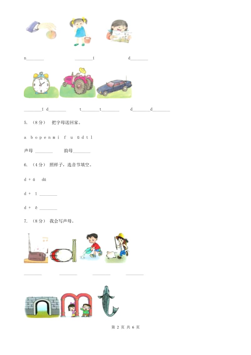 陕西省人教部编版一年级上学期语文汉语拼音第4课《d t n l》同步练习_第2页