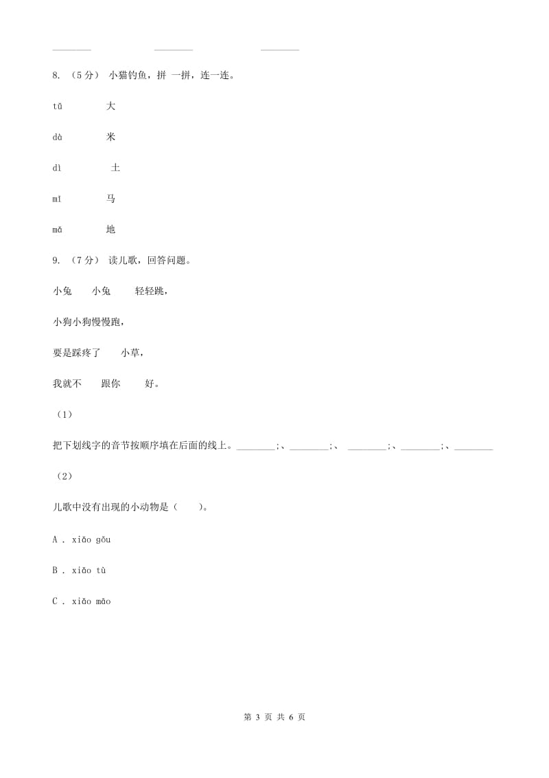 陕西省人教部编版一年级上学期语文汉语拼音第4课《d t n l》同步练习_第3页