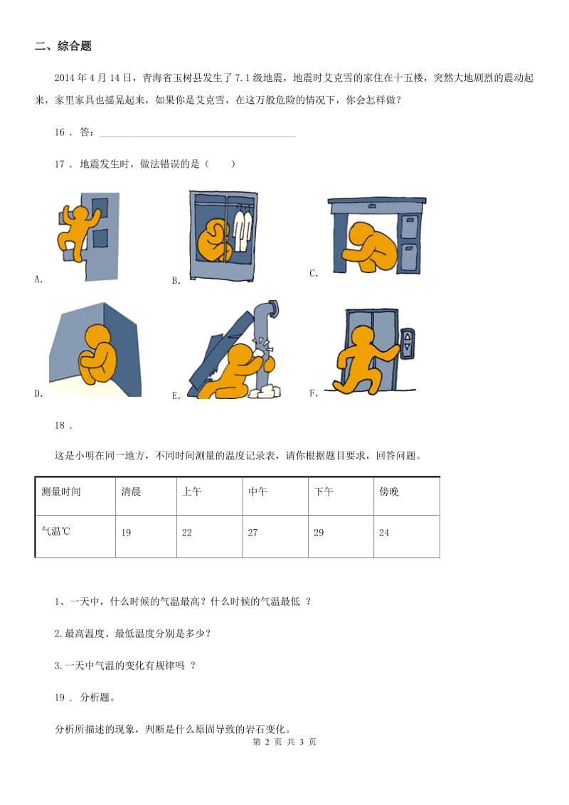 科学2020届六年级上册第二单元测试卷B卷_第2页