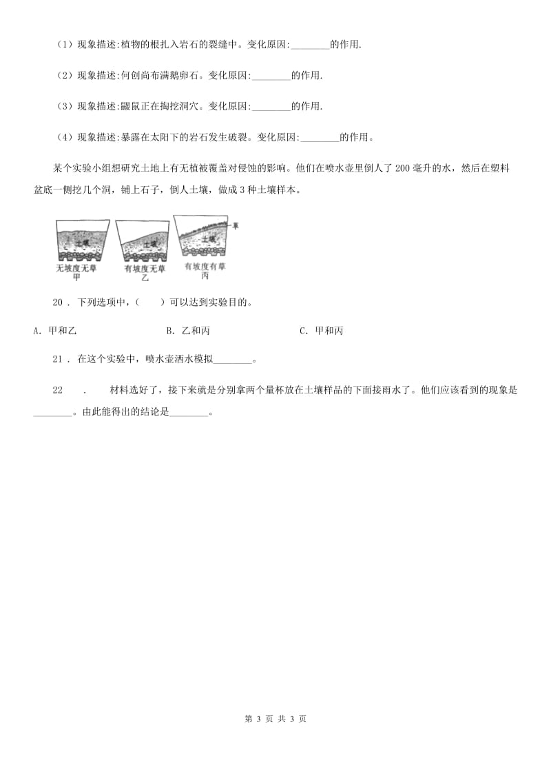 科学2020届六年级上册第二单元测试卷B卷_第3页