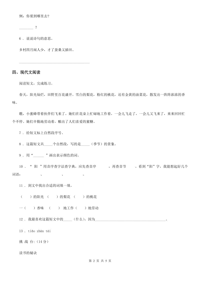 长春市2020版六年级上册第一次月考语文试卷（II）卷_第2页