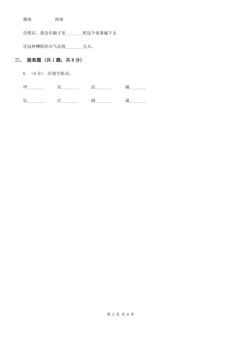 西宁市部编版2019-2020学年一年级上册语文识字（一）《金木水火土》同步练习_第2页