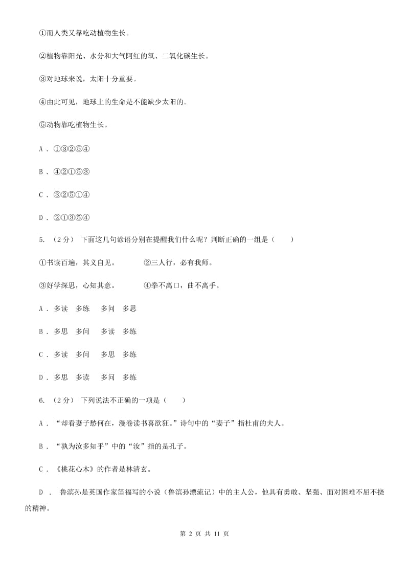 2019-2020年五年级上学期语文期末统考卷（I）卷(模拟)_第2页