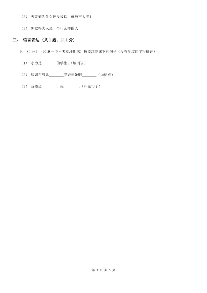 2019-2020学年部编版二年级下学期语文第一组综合测试卷（I）卷_第3页