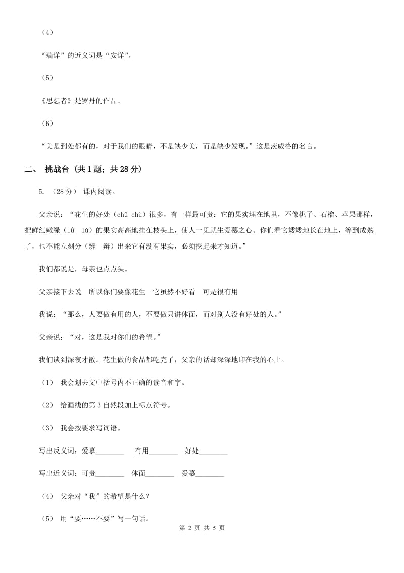 部编版小学语文一年级下册课文2.5小公鸡和小鸭子同步练习A卷（模拟）_第2页