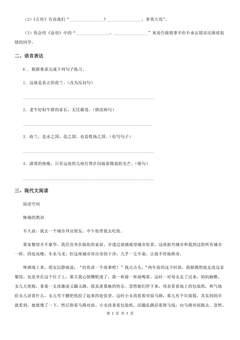 广西壮族自治区2019-2020年度三年级上册期末模拟测试语文试卷（I）卷_第2页