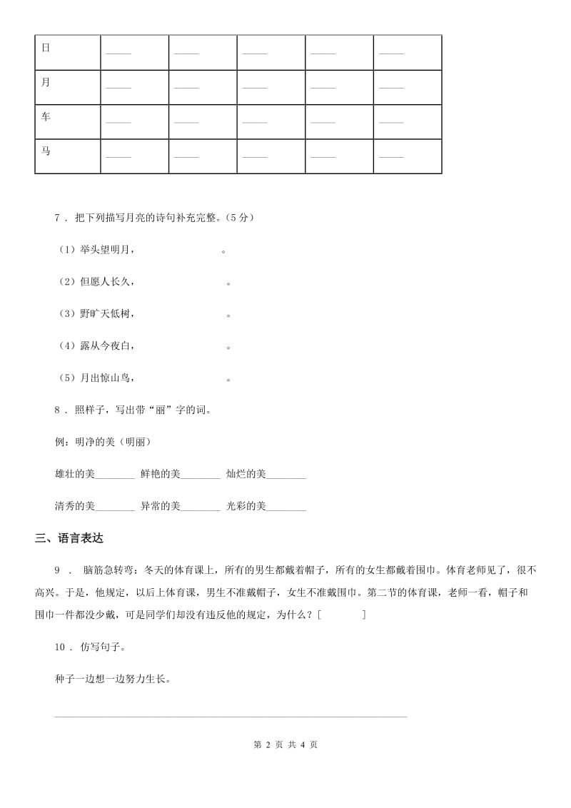 四年级下册语文园地二、快乐读书吧练习卷_第2页