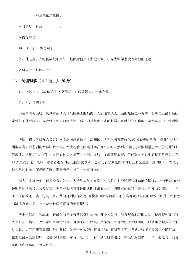 广州市部编版2019-2020学年一年级下册语文第八单元测试试卷_第3页