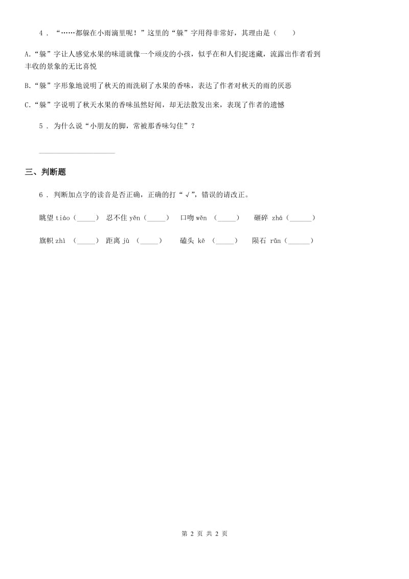 石家庄市2019版六年级上册语文园地四练习卷（1）（I）卷_第2页