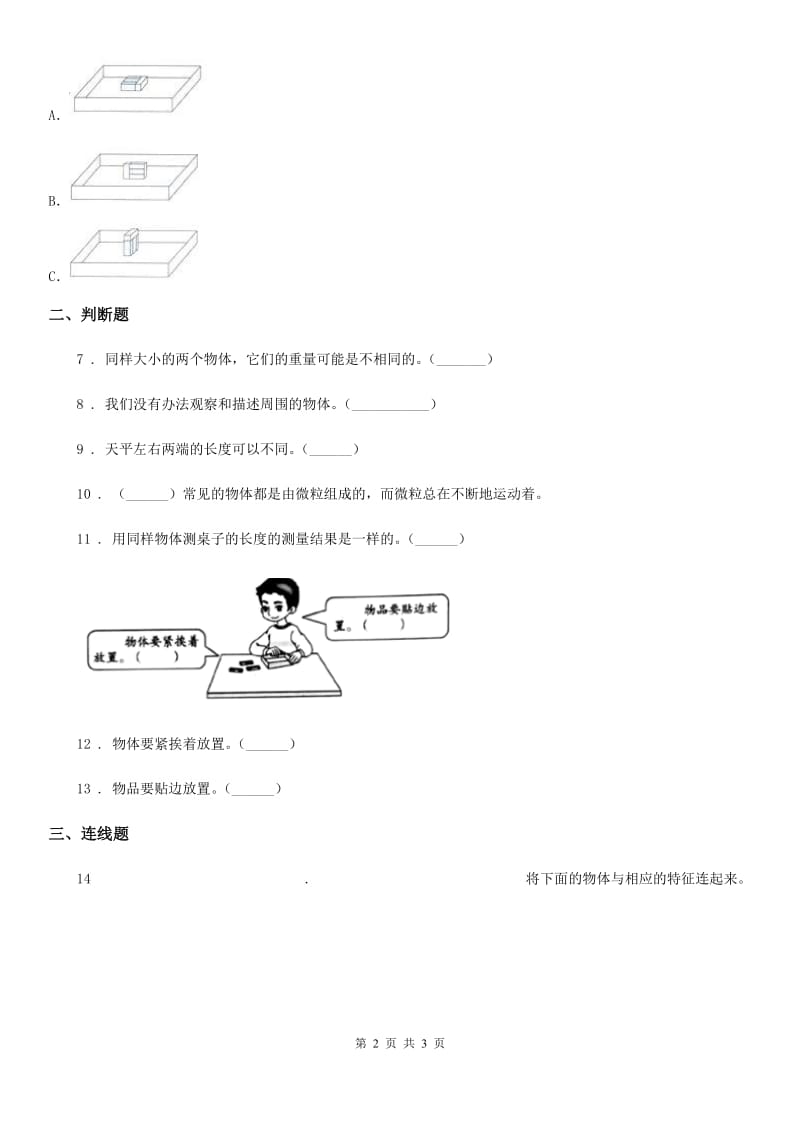 科学一年级下册第一单元评估检测卷（B卷）_第2页