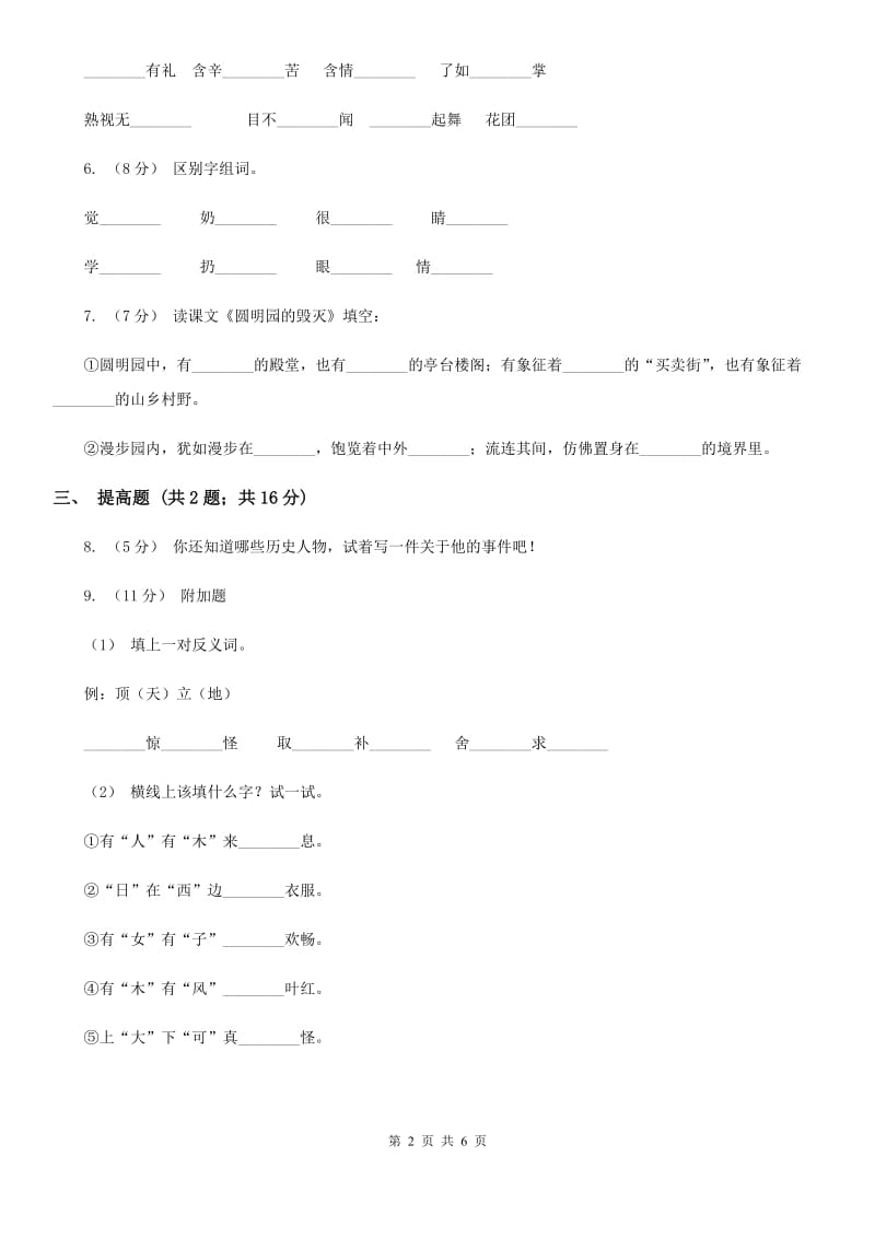 武汉市部编版2019-2020学年一年级上册语文课文2第7课《青蛙写诗》同步练习_第2页