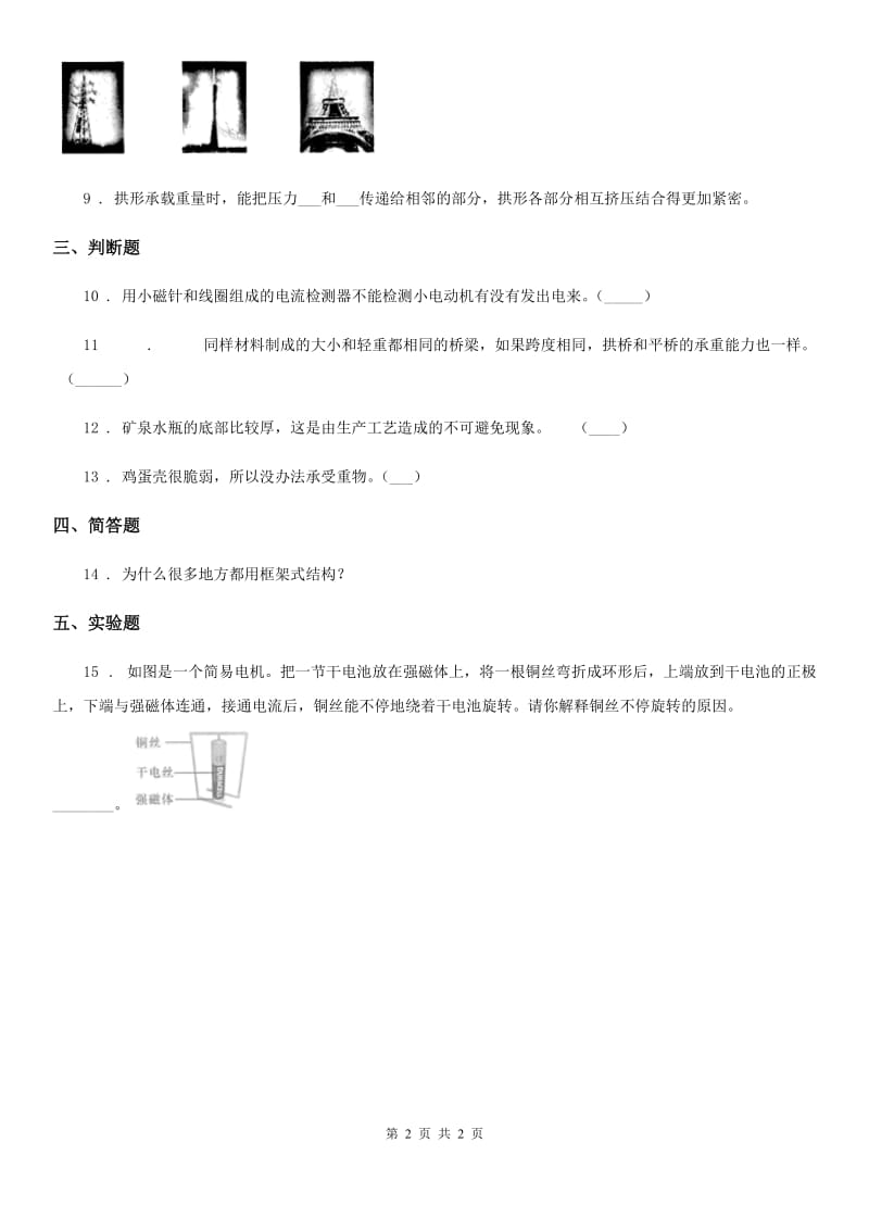 科学2020届六年级上册2.1 抵抗弯曲练习卷D卷_第2页