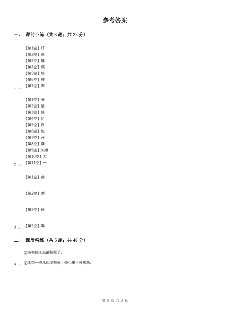 部编版2019-2020学年二年级下册语文课文4寓言二则同步练习（II）卷_第3页